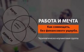 Работа и мечта